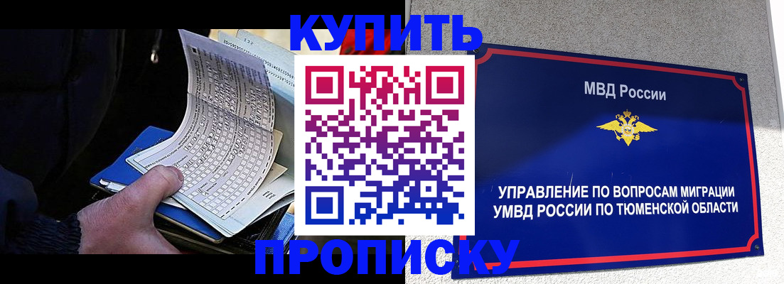прописка штамп в Тосно