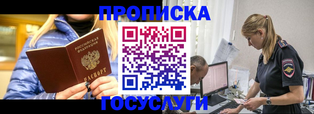 прописка 2025 в Тосно
